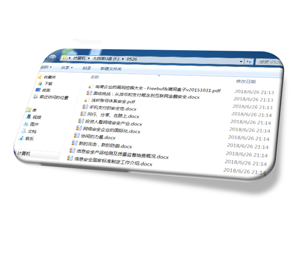 U 盘、移动硬盘控制功能演示图